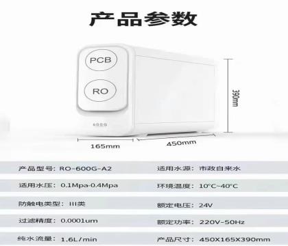 廚下無(wú)桶600G凈水級(jí)